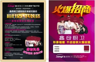 鑫奇厨卫海报