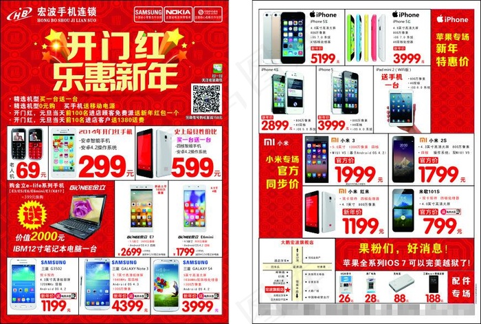 手机店开门红乐惠新年宣传单张海报cdr矢量模版下载
