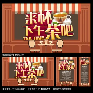 茶馆宣传海报设计PSD素材