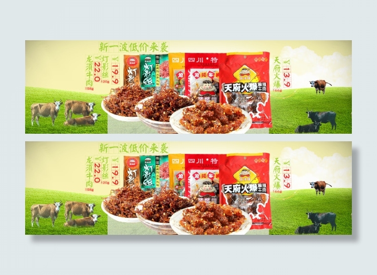 牛肉食品海报psd模版下载