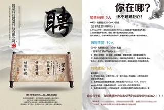 企业招聘宣传单