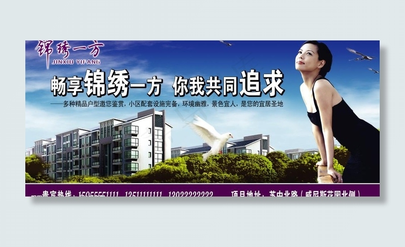 锦绣一方房产广告图片(4725X2362(DPI:40))psd模版下载