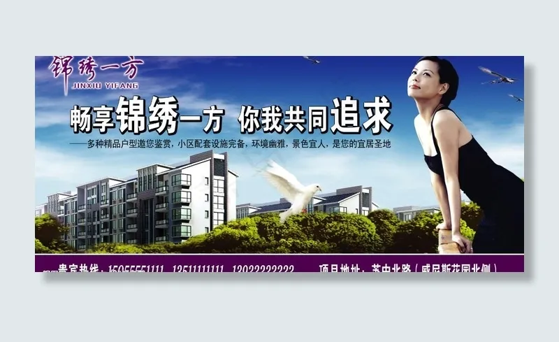 锦绣一方房产广告图片(4725X2362(DPI:40))psd模版下载