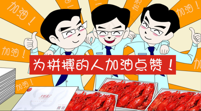 吃大虾psd模版下载