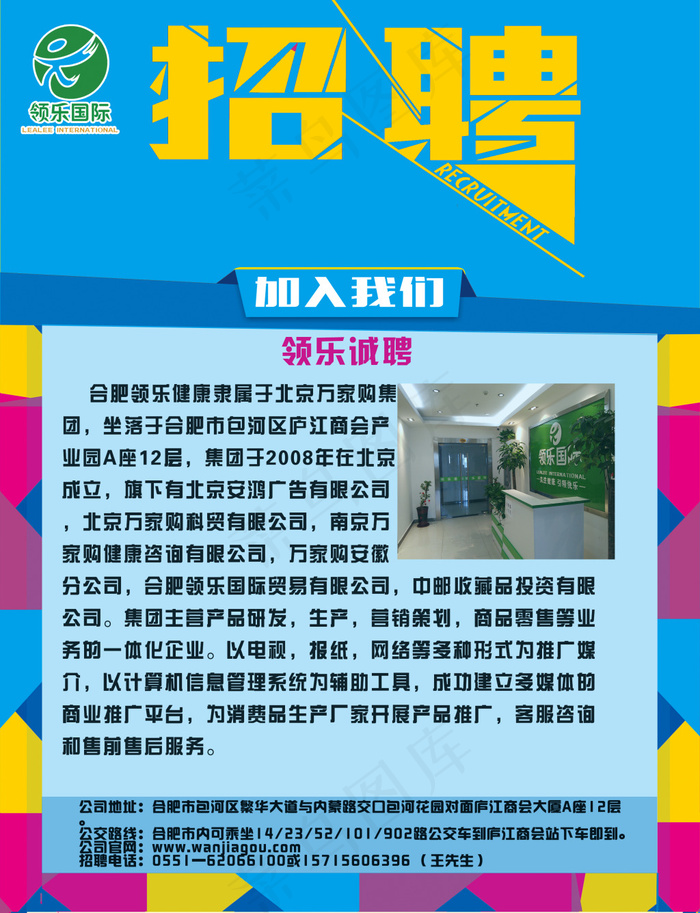 蓝色简约招聘psd模版下载