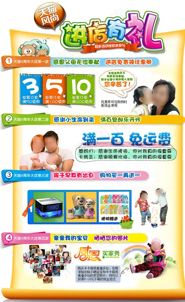 天猫母婴活动装修图片psd模版下载