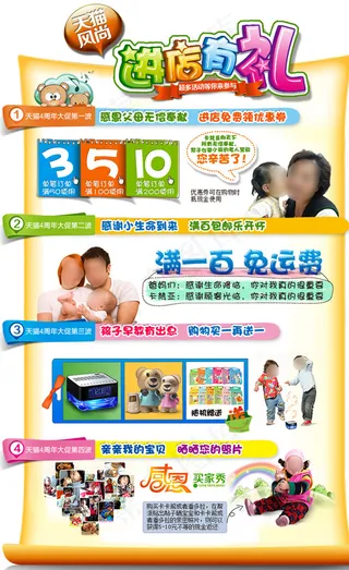 天猫母婴活动装修图片