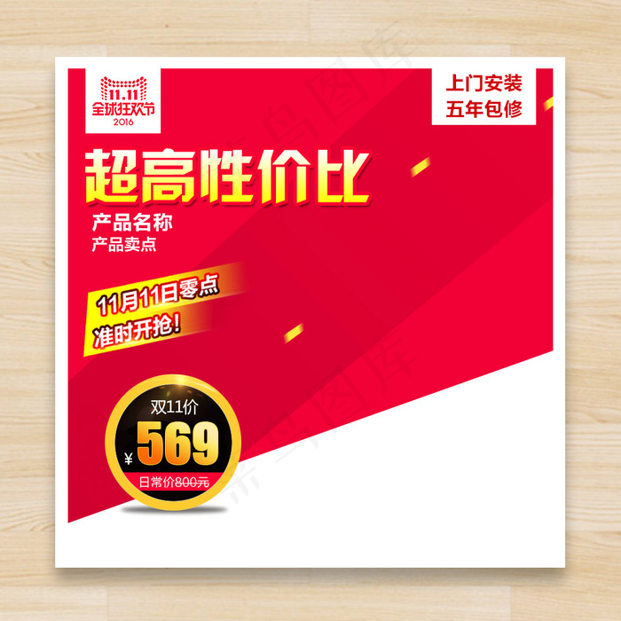 淘宝双十一主图钻展直通车(800X800(DPI:96))psd模版下载