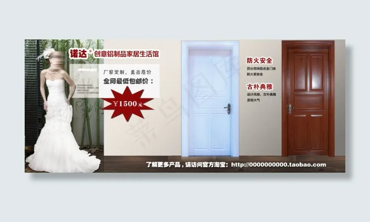 室内门淘宝广告banner广告psd模版下载
