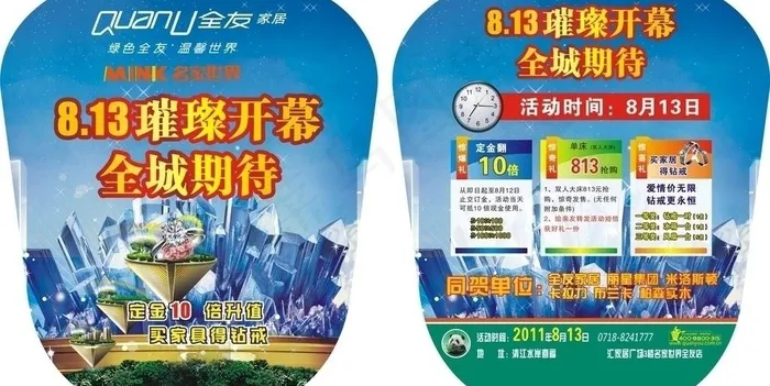 夏季扇子设计图片