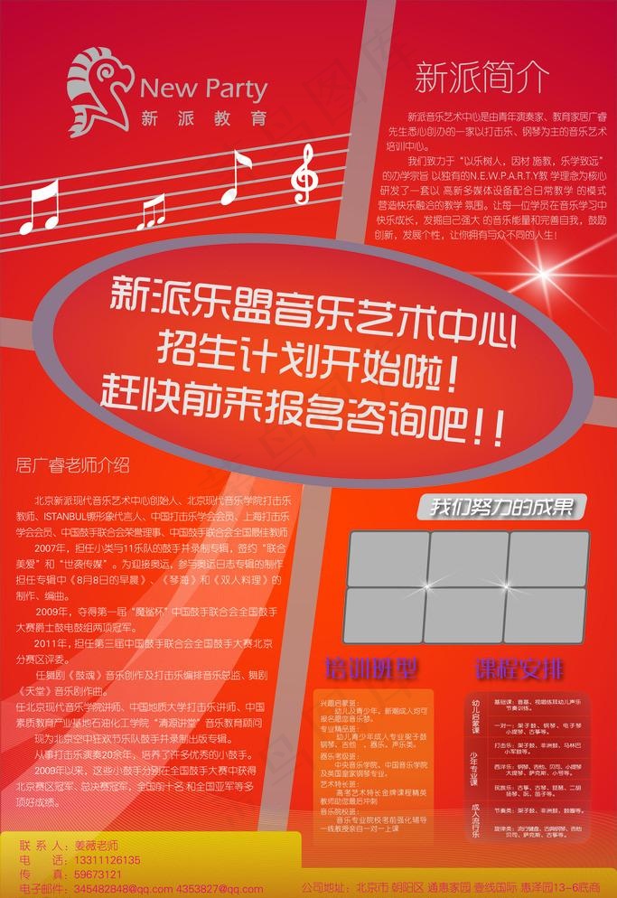 音乐培训宣传海报eps,ai矢量模版下载
