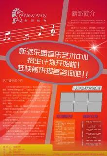 音乐培训宣传海报