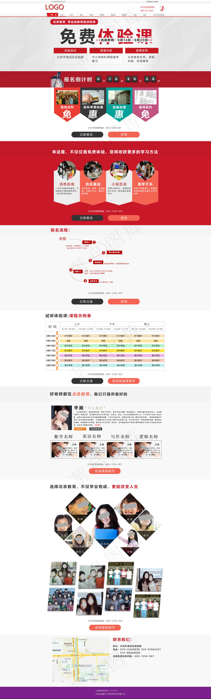中小学教育培训网站模板