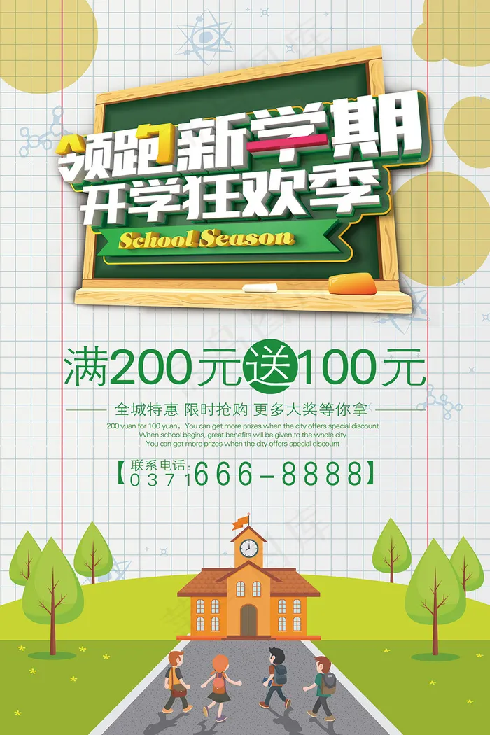 新学期开学季创意手绘卡通宣传招生海...