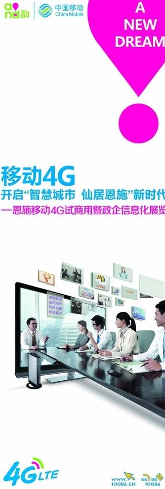 移动4g展架图片cdr矢量模版下载