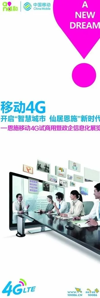 移动4g展架图片cdr矢量模版下载