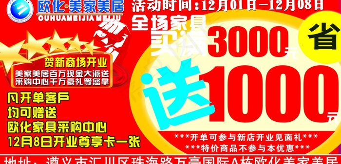 家具活动图片psd模版下载