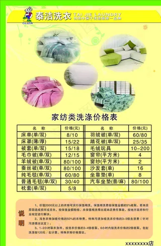 干洗店价目表图片