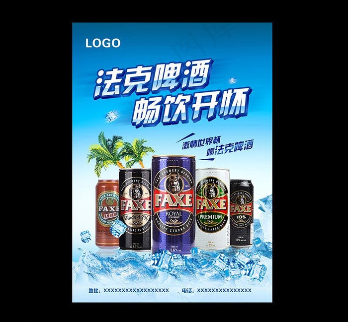夏天 冰块 啤酒海报图片(2953X4134(DPI:150))psd模版下载