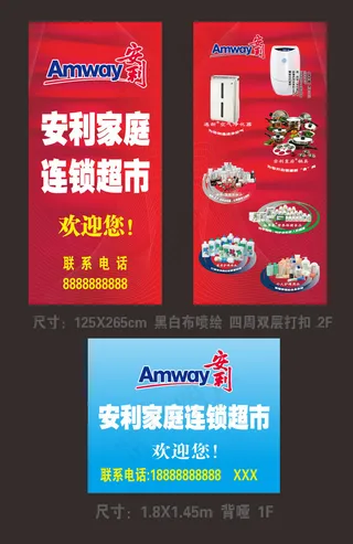 安利广告海报展架