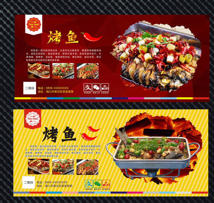 烤鱼图片(297X210)cdr矢量模版下载