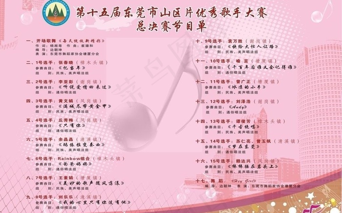 节目单内页图片cdr矢量模版下载