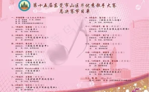 节目单内页图片