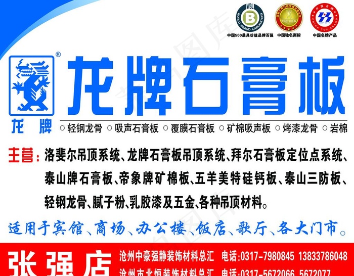 龙牌石膏板图片psd模版下载