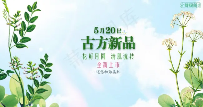 淘宝天猫首页海报护肤品设计psd模版下载
