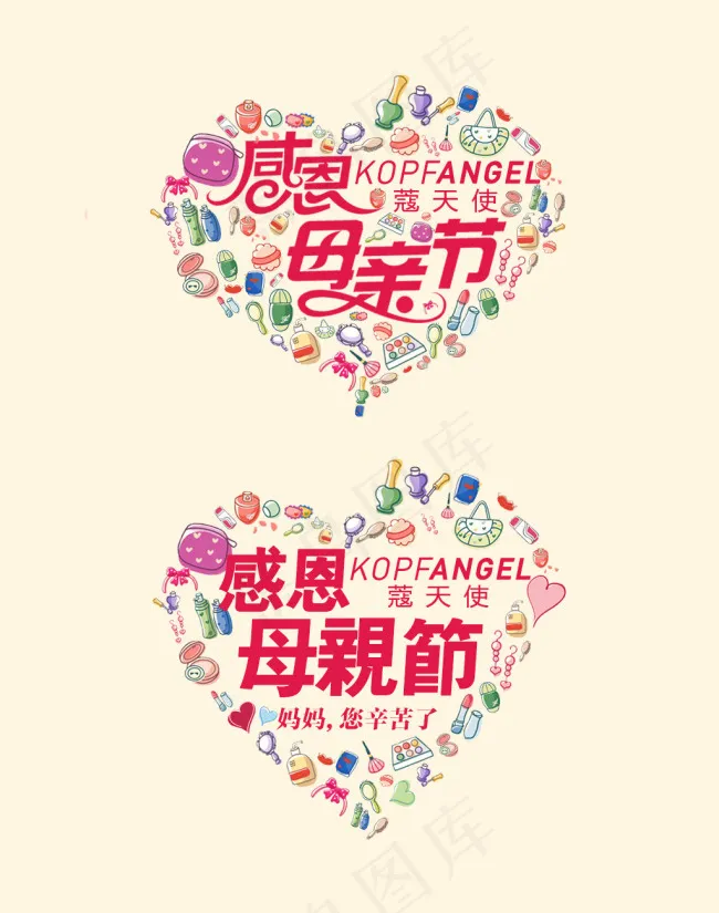 母亲节素材psd模版下载