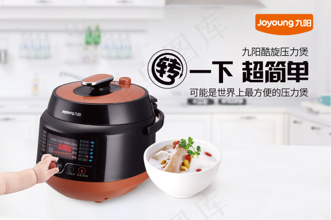 九阳酷炫压力煲(5490X4531(DPI:300))psd模版下载