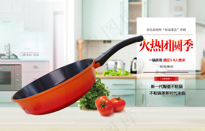 韩国锅具psd模版下载