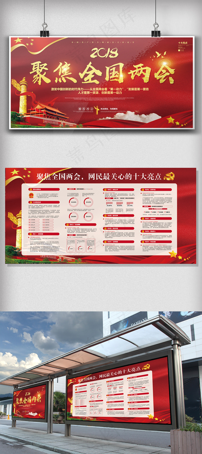 聚焦两会关注民生展板设计