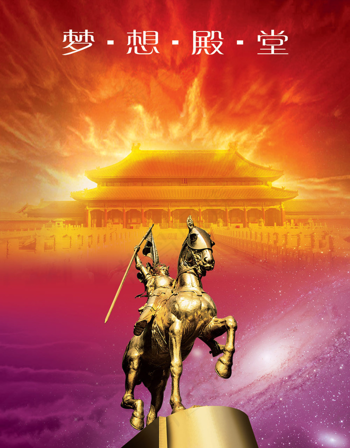 梦想殿堂企业文化PSD分层模(2953X3780(DPI:300))psd模版下载