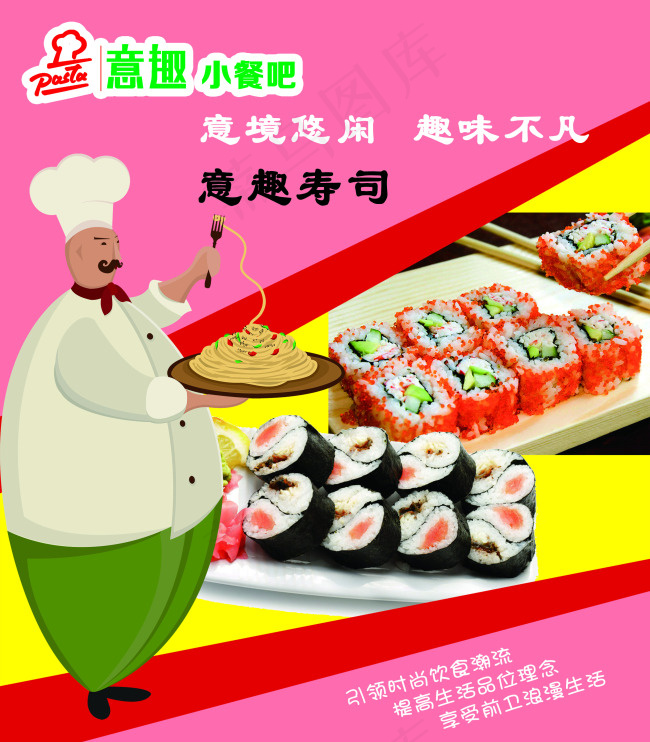 多彩多姿的美味寿司(8268X9449(DPI:300))psd模版下载