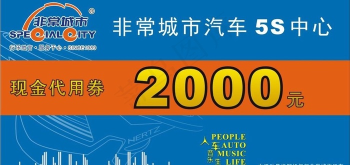 优惠券图片cdr矢量模版下载