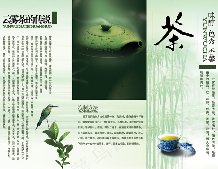 云雾茶的传说psd模版下载