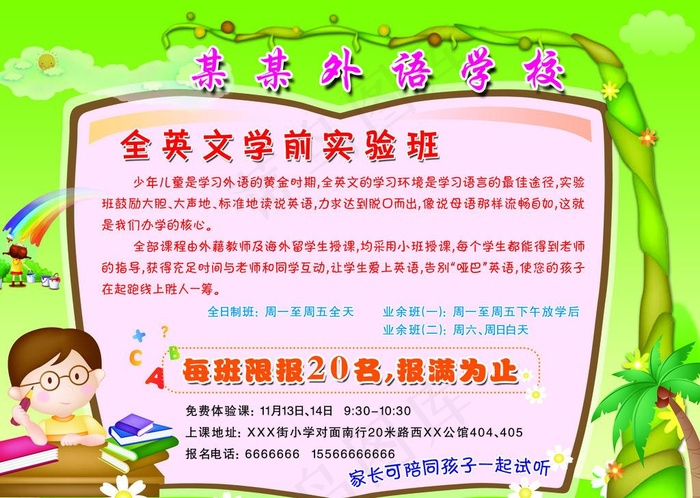 外语单页