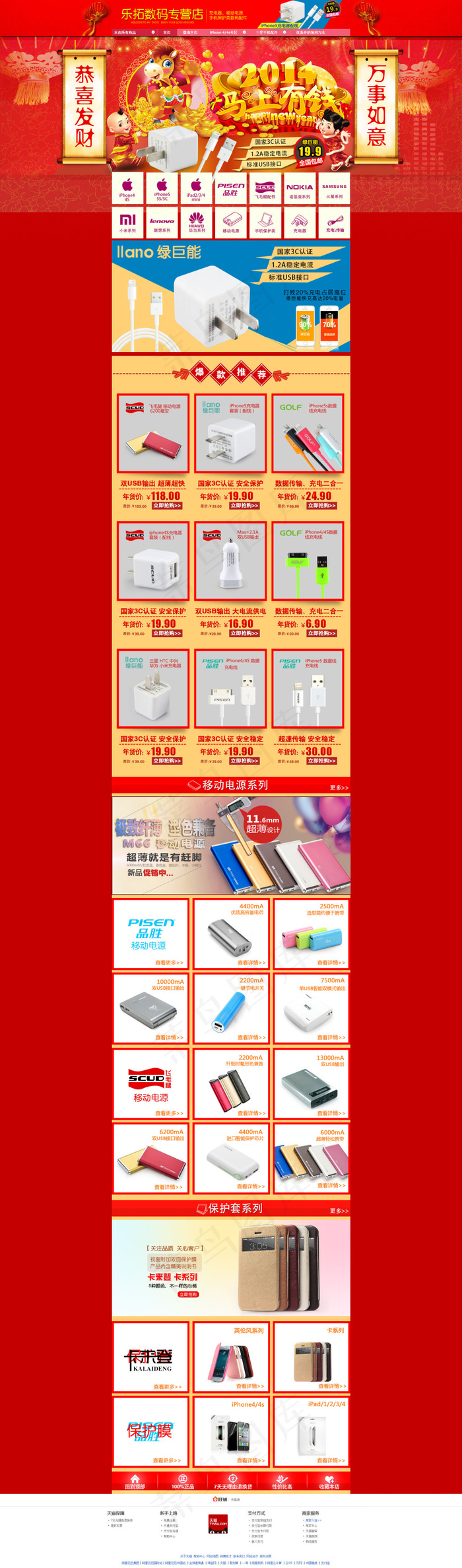 数码配件充电器天猫店铺详情页海报