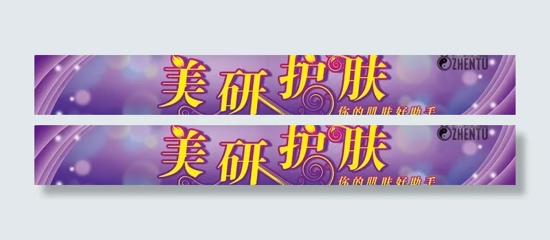 美研护肤品店招牌图片(7370X1417(DPI:72))psd模版下载