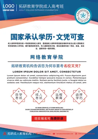 成人教育招生培训班宣传单页模板