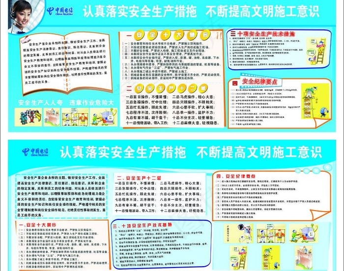 安全生产十二忌 中国电信图片