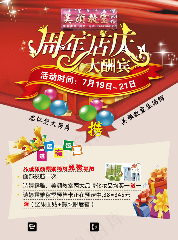 药店彩页(2551X3437(DPI:300))psd模版下载