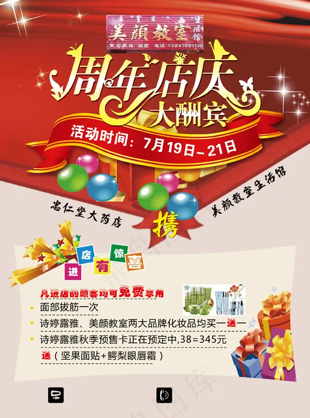 药店彩页(2551X3437(DPI:300))psd模版下载