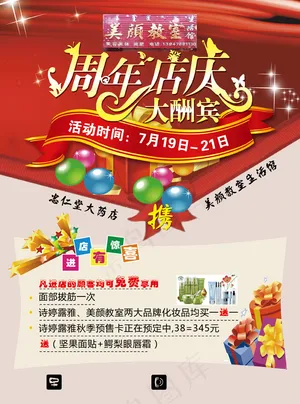药店彩页