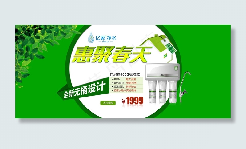 钜惠春天净水机海报psd模版下载