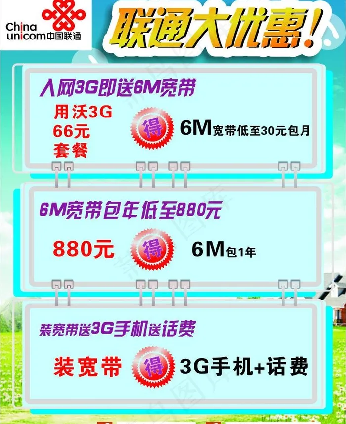 联通图片cdr矢量模版下载