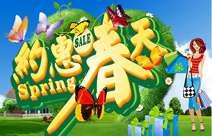 约惠春天商场促销海报