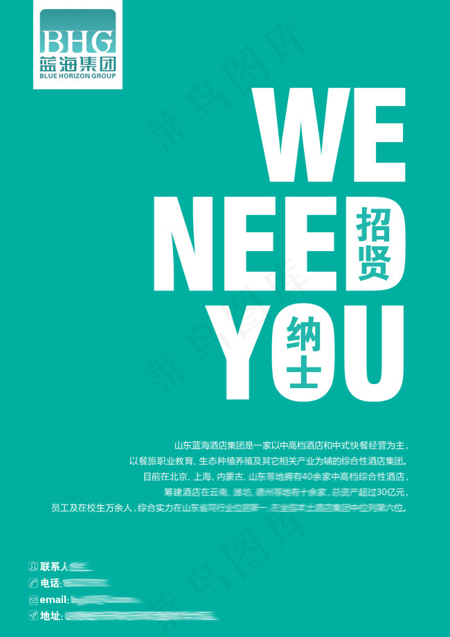 招聘广告(2480X3508(DPI:300))psd模版下载