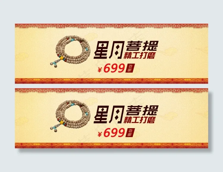 淘宝天猫星月菩提海报psd模版下载